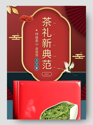 红色中国风茶礼新典范茶叶礼盒年货节详情页茶叶年货节详情页